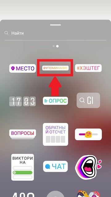 Как отметить друга в сторис. Скриншот 5