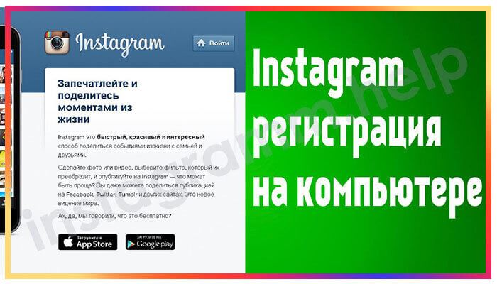 регистрация инст