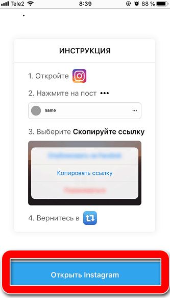 Как сделать репост сторис в Инстаграме