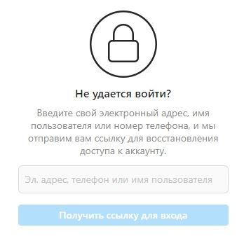Инстаграм пароль