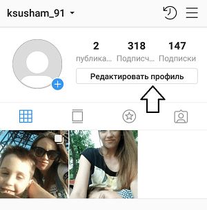 Как редактировать профиль в Инстаграм