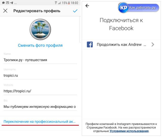 как перейти на бизнес профиль в Инстаграм 