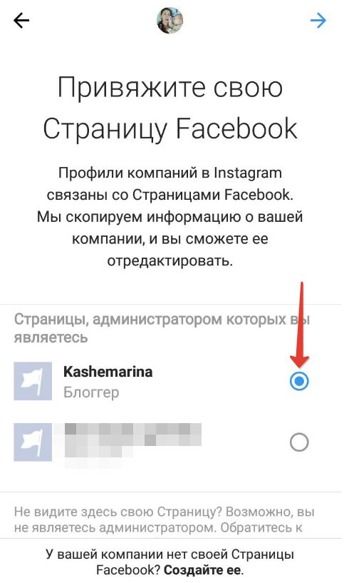 Как сделать бизнес-профиль Инстаграм