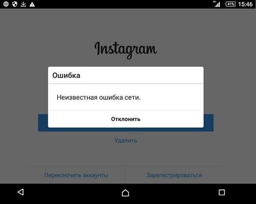 не удалось подключиться к инстаграм