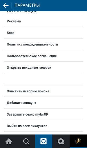 Выход из профиля в Инстаграм