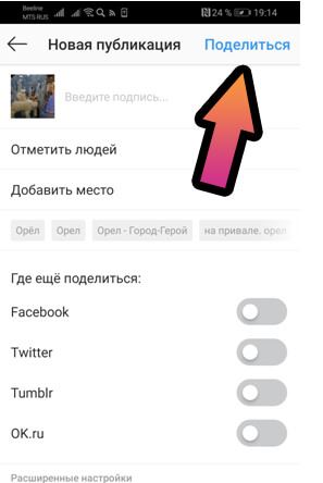 загрузка фото в instagram