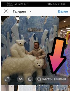 загрузить несколько фото в инстаграм