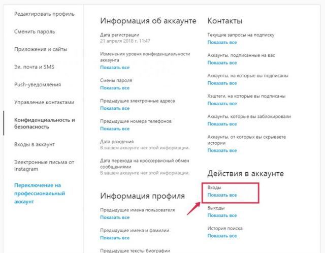 Информация об аккаунте Инстаграм