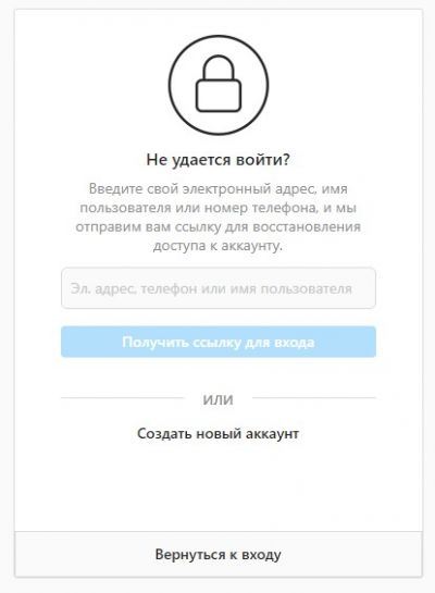 Восстановление доступа Инстаграм