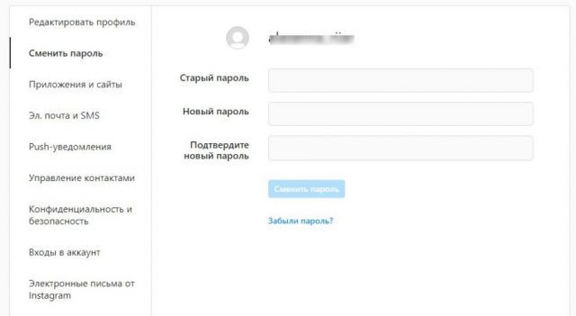 Смена пароля в Инстаграме