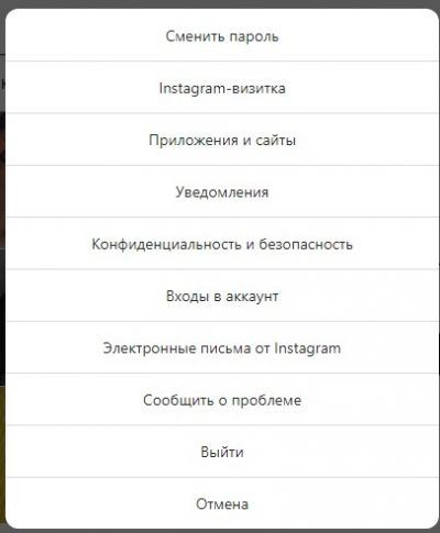 Настройки в Инстаграме