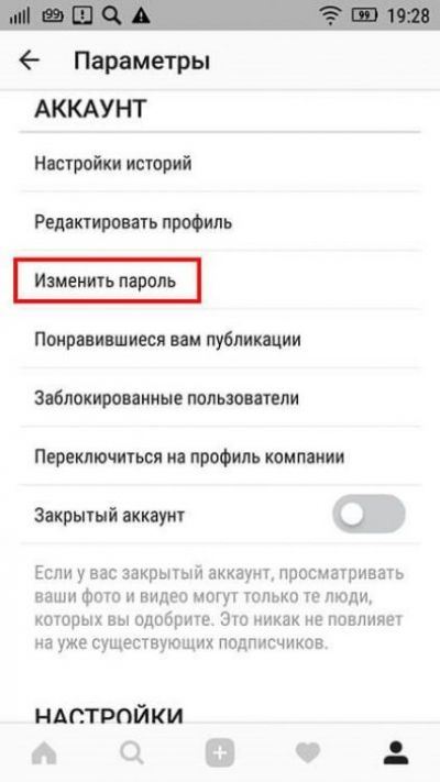 Изменить пароль Инстаграм