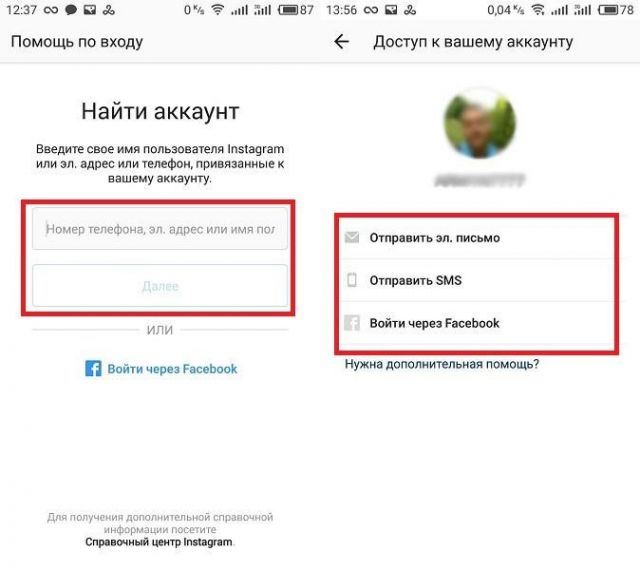 Доступ к аккаунту Инстаграм